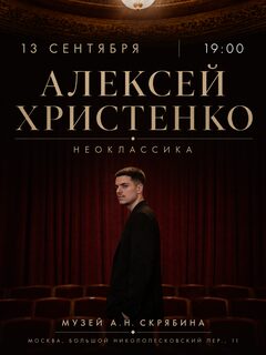 Афиша, Москва, 13 сентября