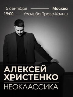 Афиша, Москва, 15 сентября