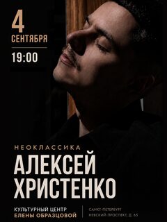 Афиша, Санкт-Петербург, 4 сентября